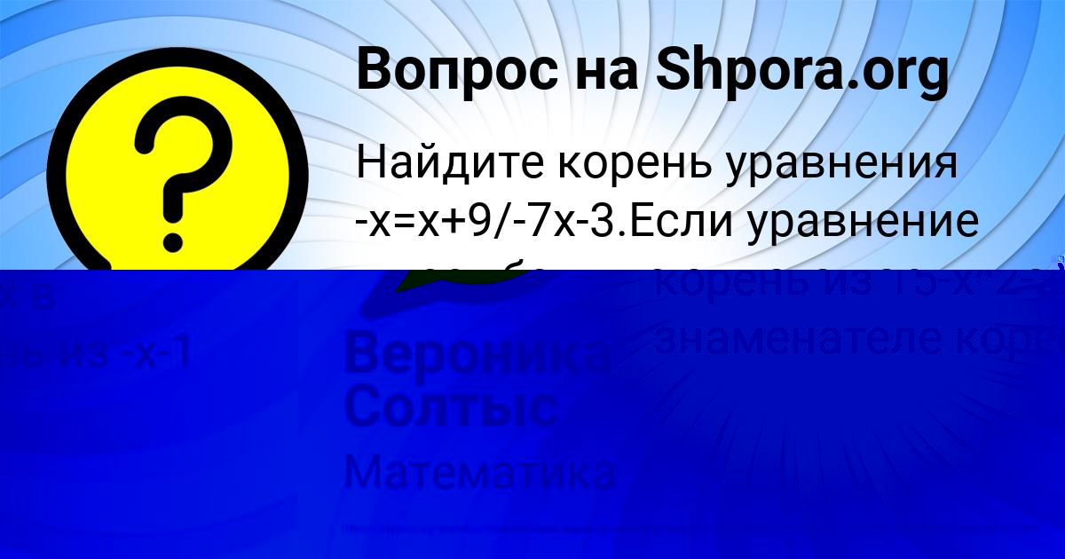 Картинка с текстом вопроса от пользователя Вероника Солтыс