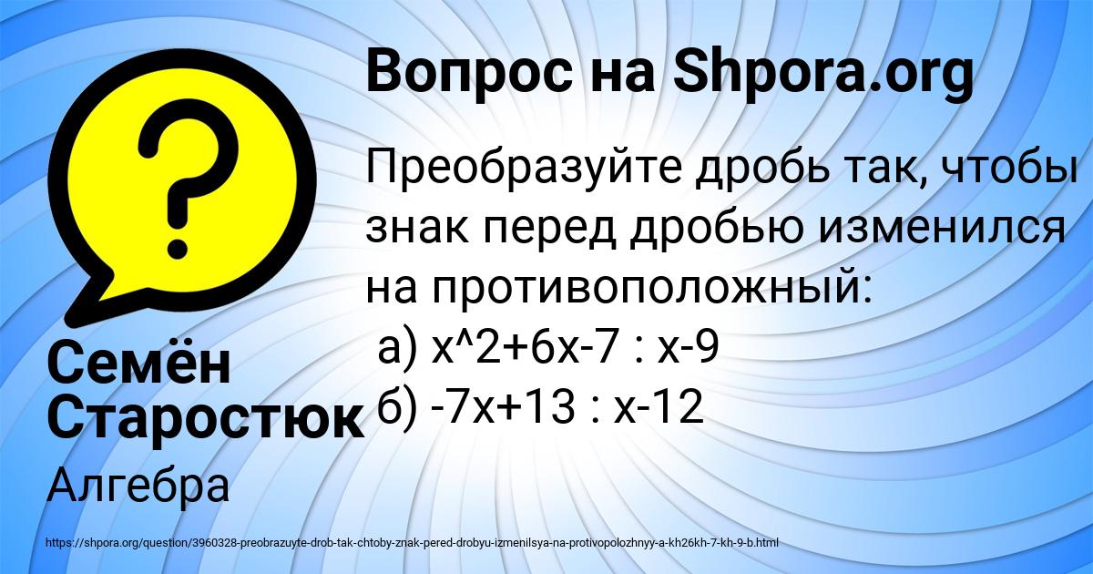 Картинка с текстом вопроса от пользователя Семён Старостюк