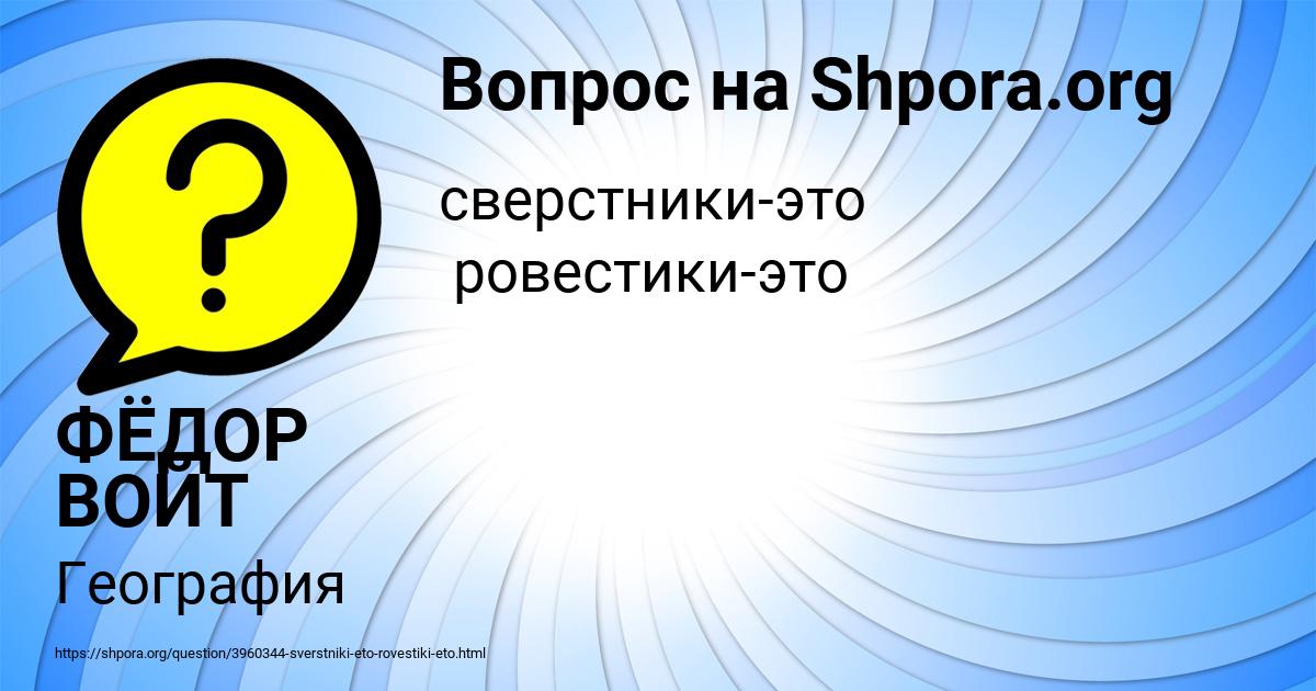 Картинка с текстом вопроса от пользователя ФЁДОР ВОЙТ