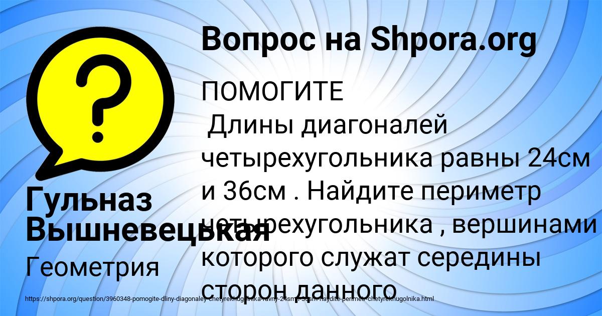 Картинка с текстом вопроса от пользователя Гульназ Вышневецькая