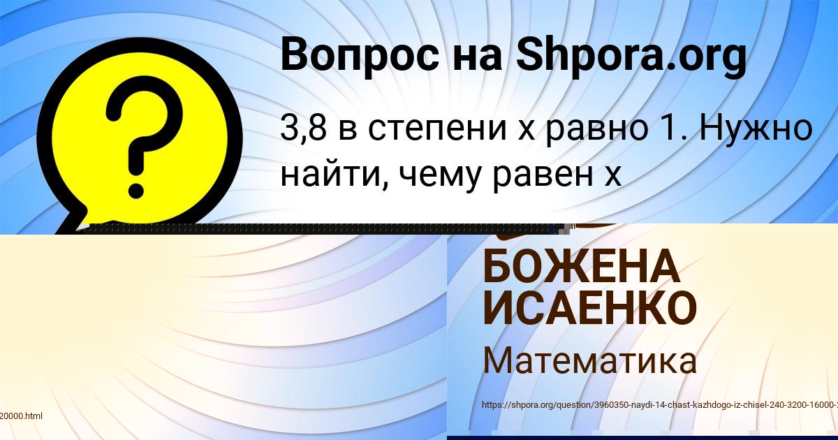 Картинка с текстом вопроса от пользователя БОЖЕНА ИСАЕНКО