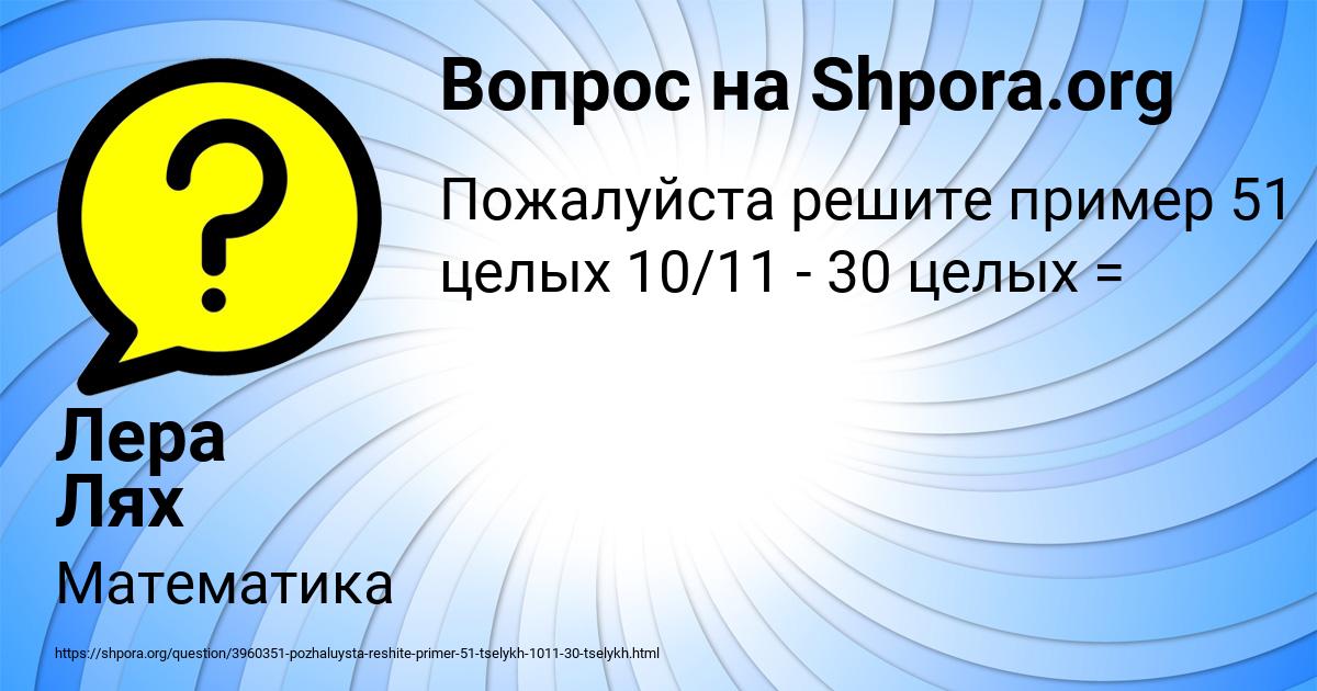 Картинка с текстом вопроса от пользователя Лера Лях