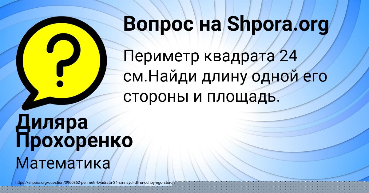 Картинка с текстом вопроса от пользователя Диляра Прохоренко