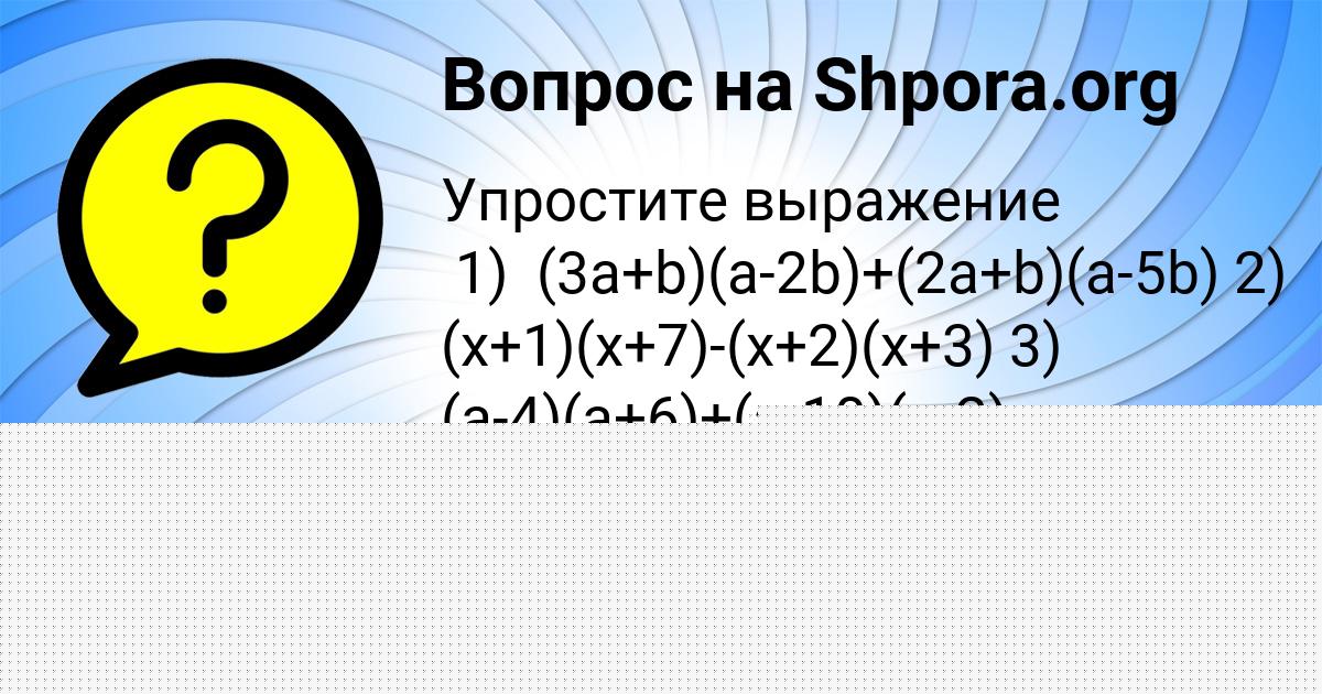 Картинка с текстом вопроса от пользователя ельвира Горобець