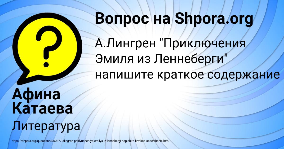 Картинка с текстом вопроса от пользователя Афина Катаева