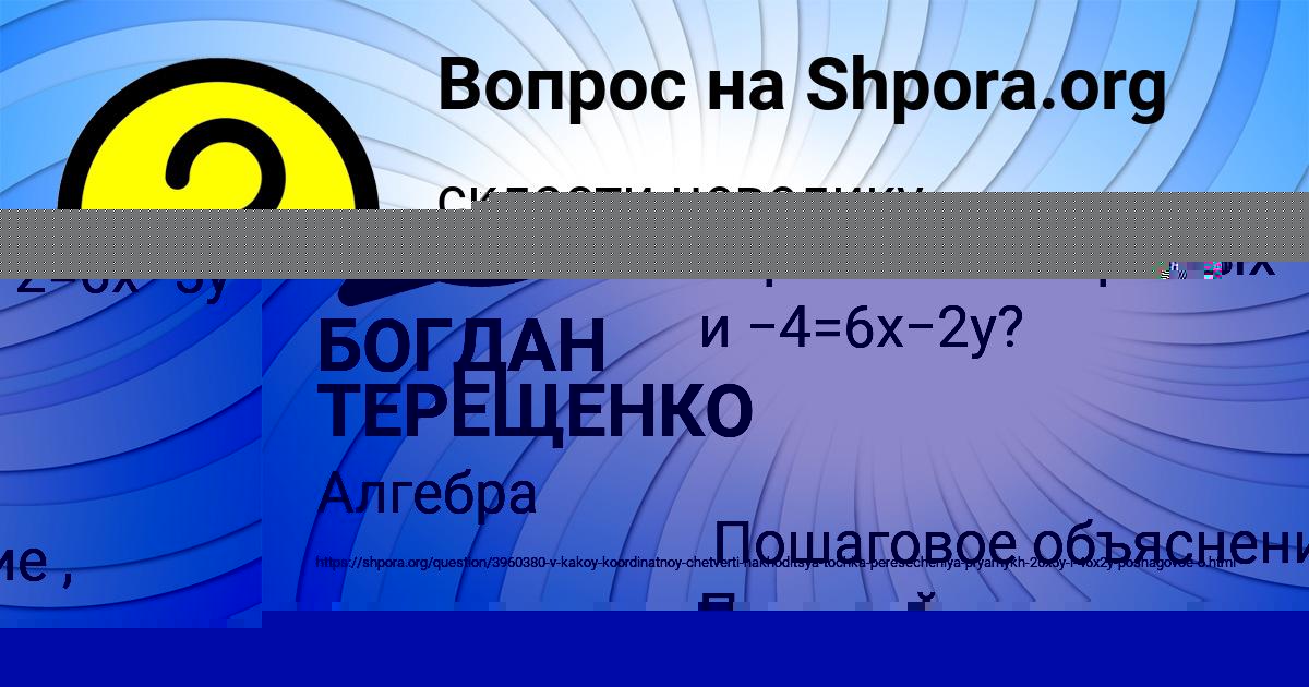 Картинка с текстом вопроса от пользователя БОГДАН ТЕРЕЩЕНКО