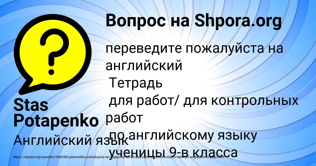 Картинка с текстом вопроса от пользователя Stas Potapenko