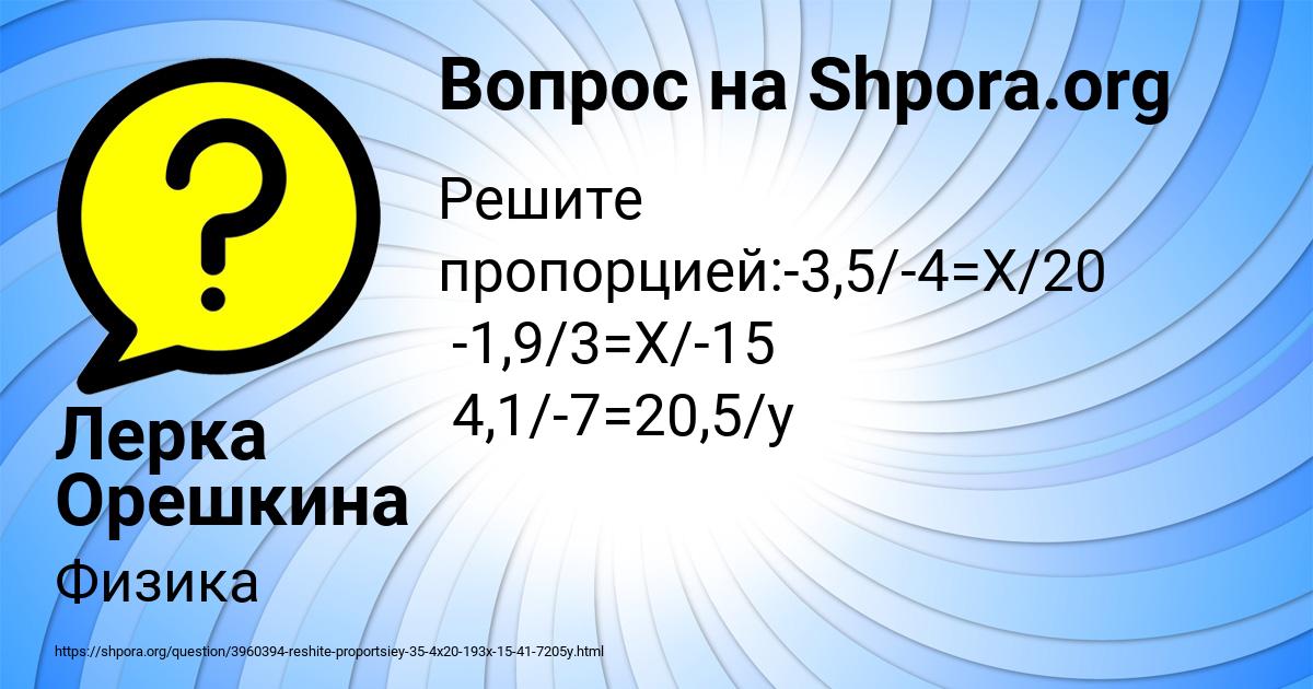 Картинка с текстом вопроса от пользователя Лерка Орешкина