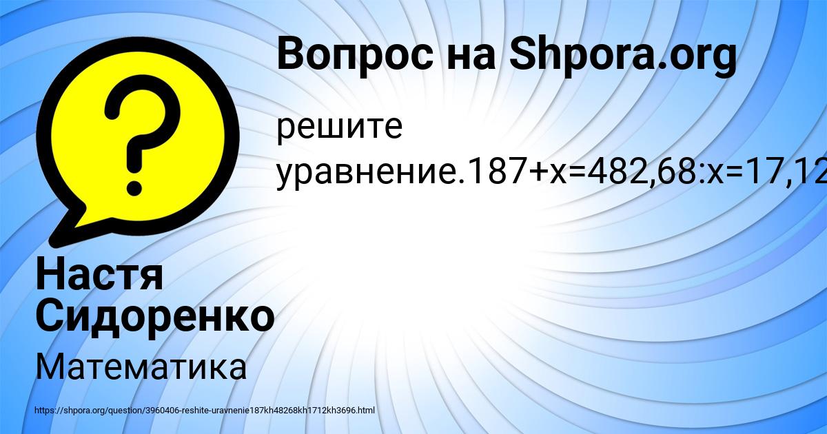 Картинка с текстом вопроса от пользователя Настя Сидоренко