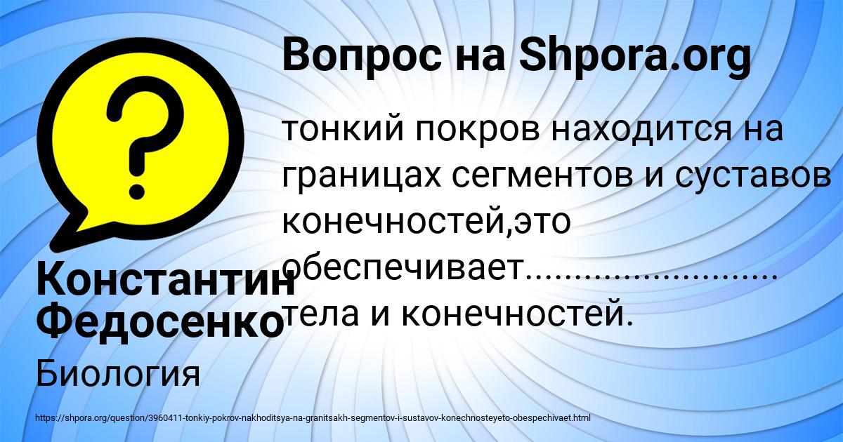 Картинка с текстом вопроса от пользователя Константин Федосенко