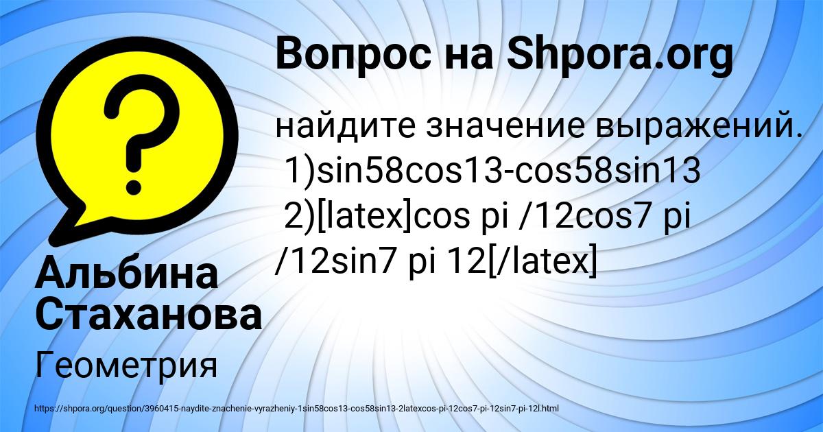 Картинка с текстом вопроса от пользователя Альбина Стаханова