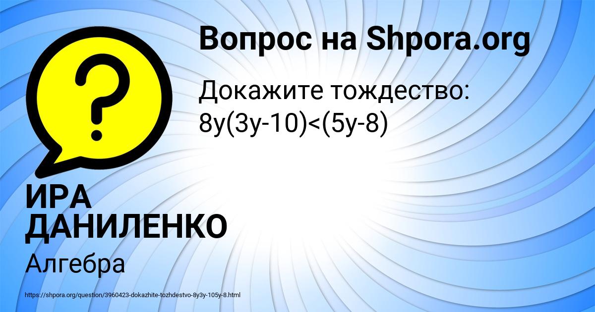 Картинка с текстом вопроса от пользователя ИРА ДАНИЛЕНКО