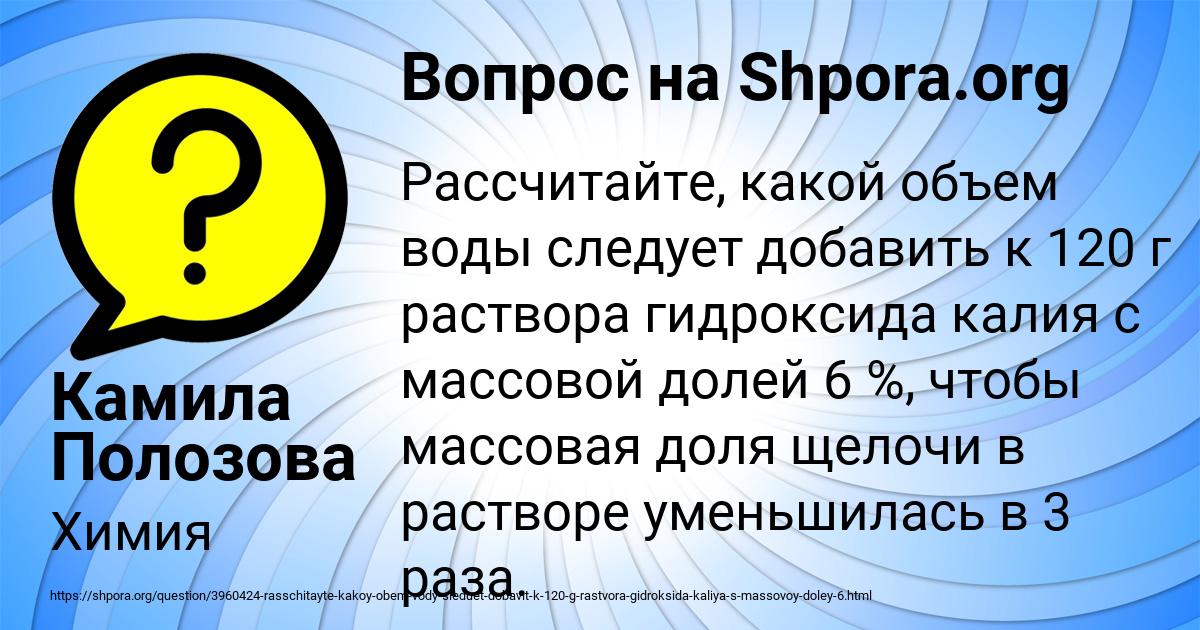 Картинка с текстом вопроса от пользователя Камила Полозова