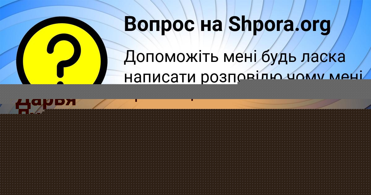 Картинка с текстом вопроса от пользователя Aida Banyak