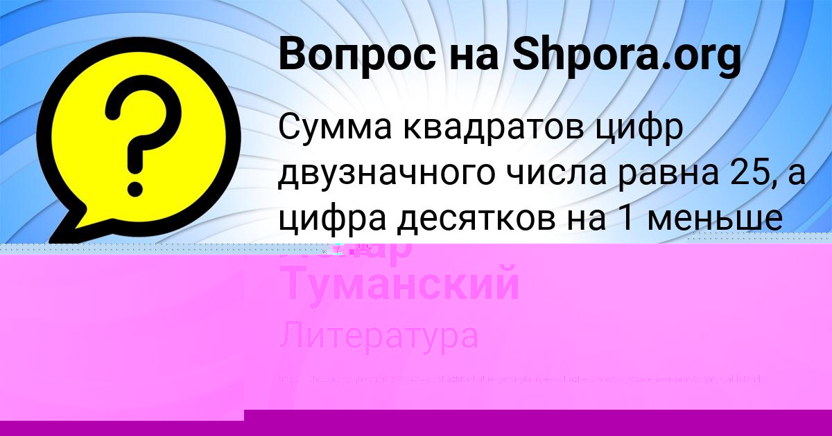 Картинка с текстом вопроса от пользователя Ленар Туманский