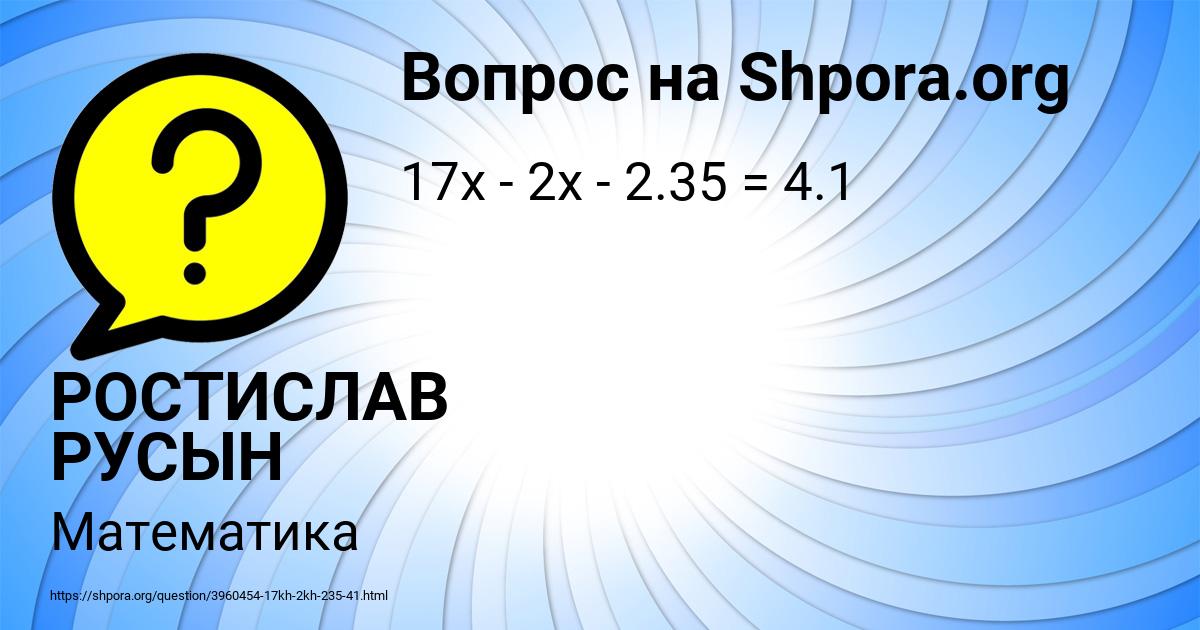 Картинка с текстом вопроса от пользователя РОСТИСЛАВ РУСЫН