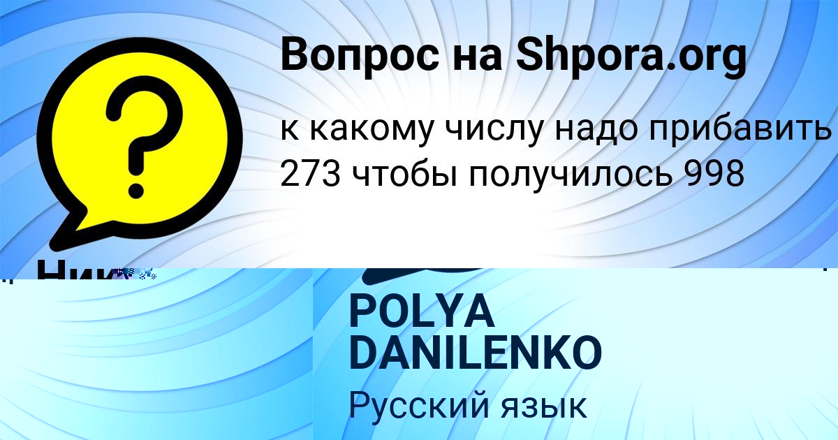 Картинка с текстом вопроса от пользователя POLYA DANILENKO