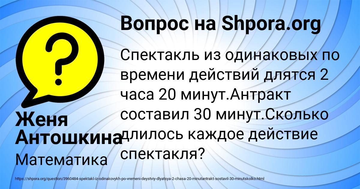 Картинка с текстом вопроса от пользователя Женя Антошкина