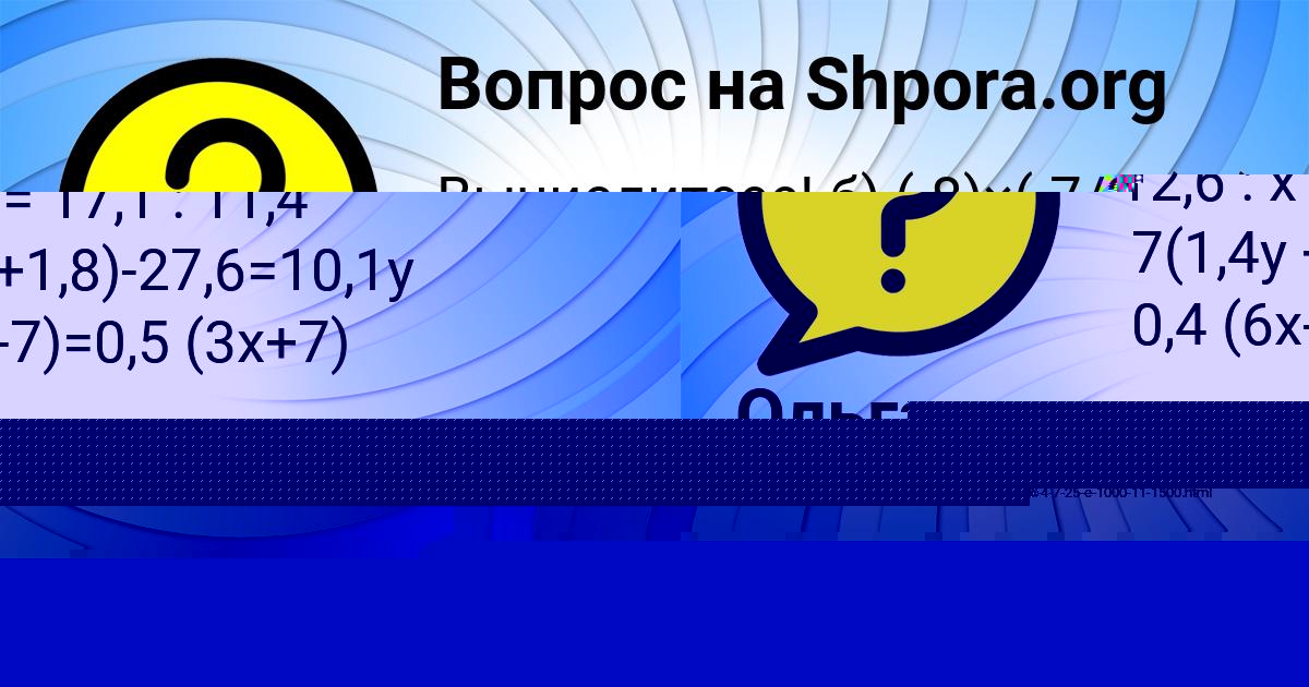 Картинка с текстом вопроса от пользователя Ольга Быкова