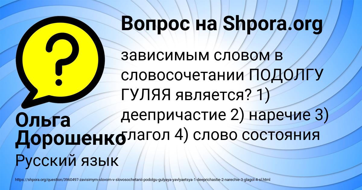 Картинка с текстом вопроса от пользователя Ольга Дорошенко