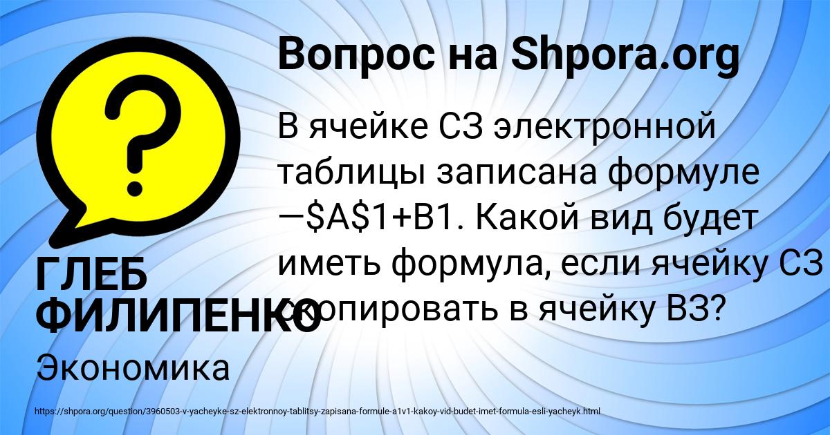 Картинка с текстом вопроса от пользователя ГЛЕБ ФИЛИПЕНКО