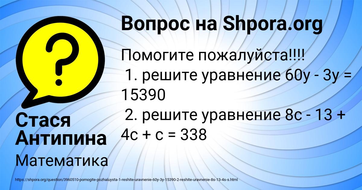Картинка с текстом вопроса от пользователя Стася Антипина