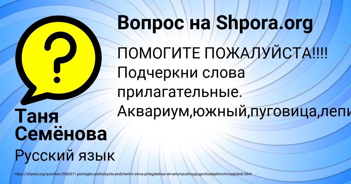 Картинка с текстом вопроса от пользователя Таня Семёнова