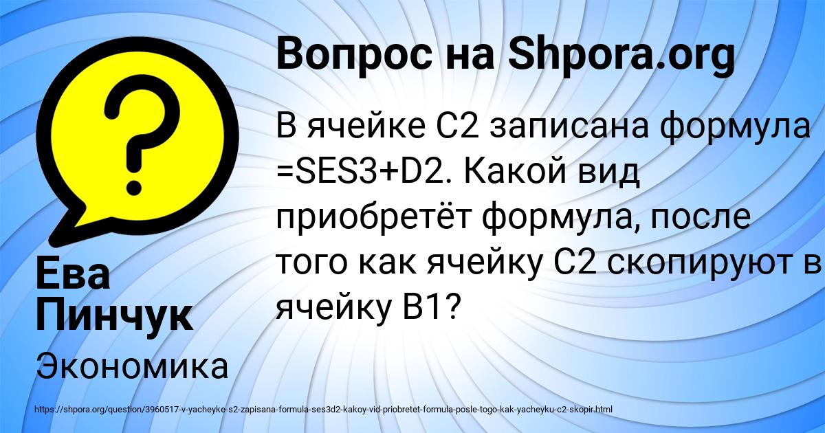 Картинка с текстом вопроса от пользователя Ева Пинчук