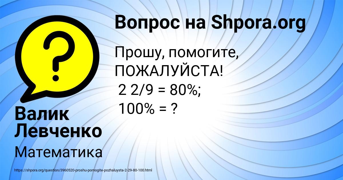 Картинка с текстом вопроса от пользователя Валик Левченко