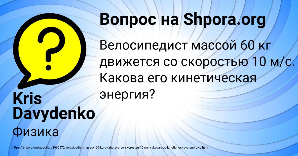 Картинка с текстом вопроса от пользователя Kris Davydenko