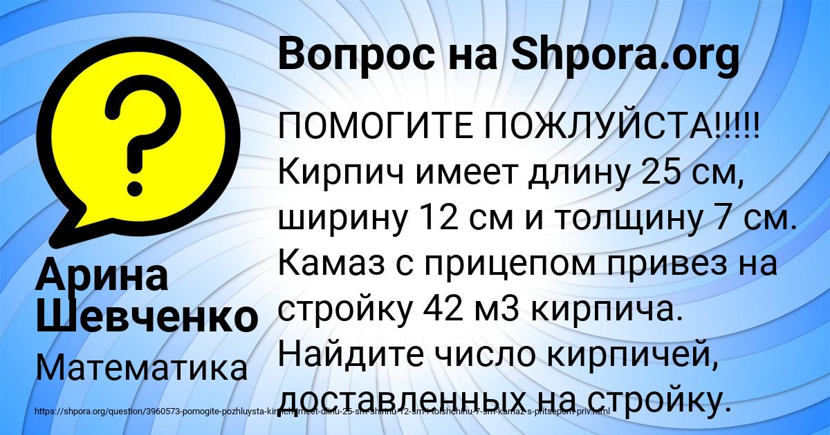 Картинка с текстом вопроса от пользователя Арина Шевченко