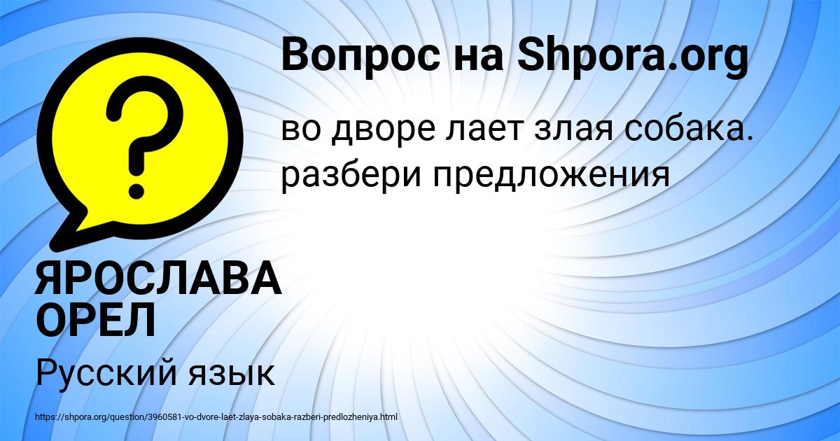 Картинка с текстом вопроса от пользователя ЯРОСЛАВА ОРЕЛ