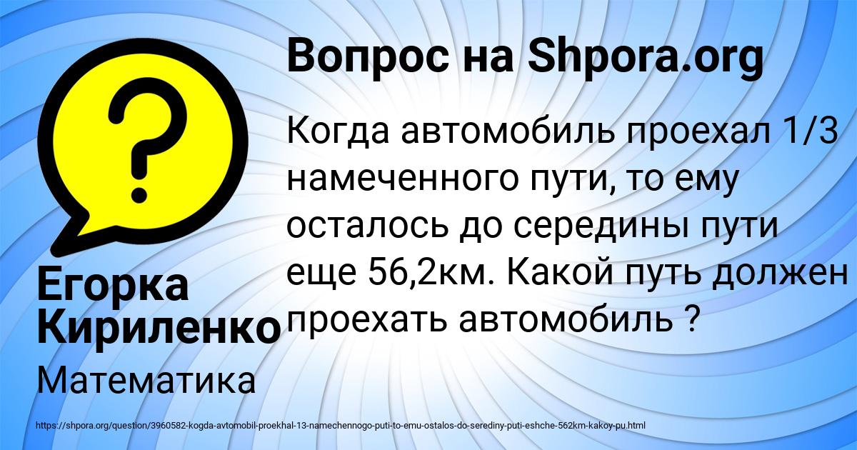 Картинка с текстом вопроса от пользователя Егорка Кириленко