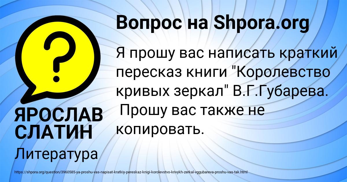 Картинка с текстом вопроса от пользователя ЯРОСЛАВ СЛАТИН