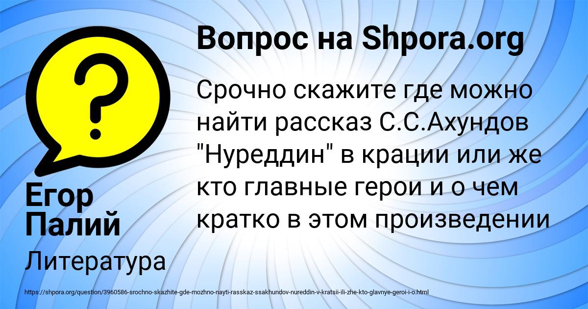Картинка с текстом вопроса от пользователя Егор Палий