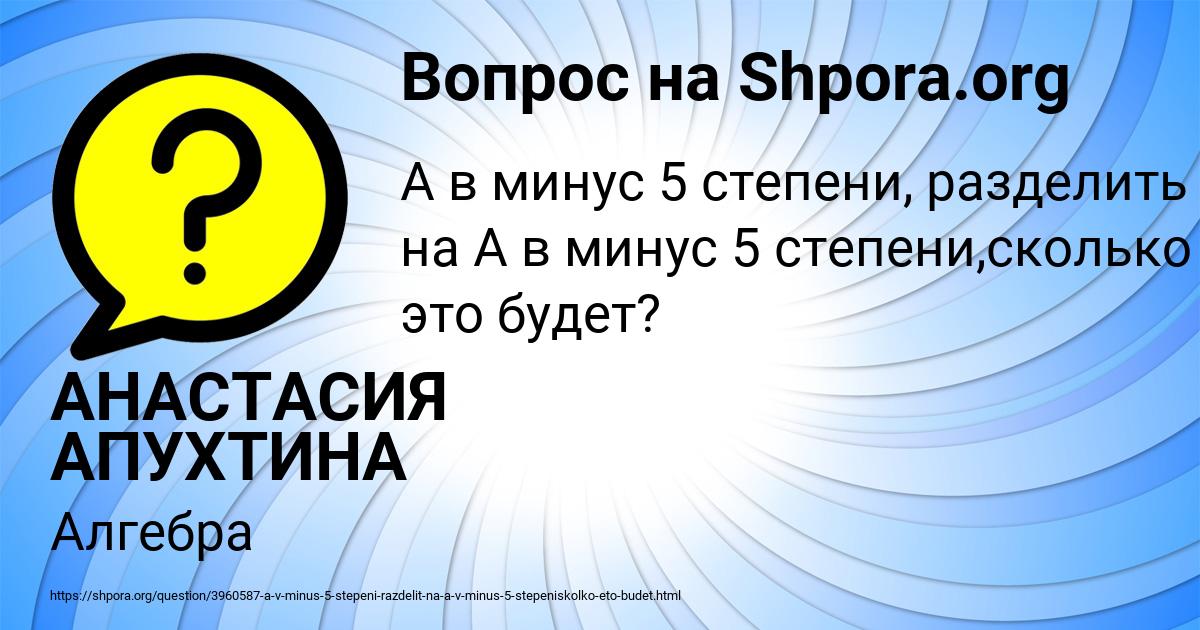 Картинка с текстом вопроса от пользователя АНАСТАСИЯ АПУХТИНА