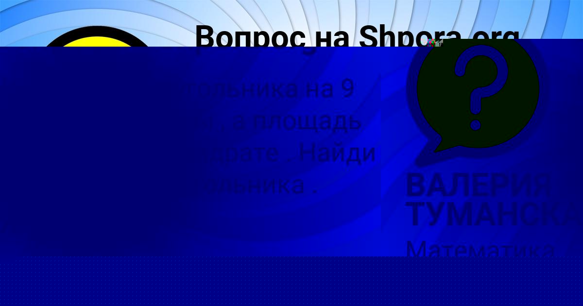 Картинка с текстом вопроса от пользователя Вадик Полозов