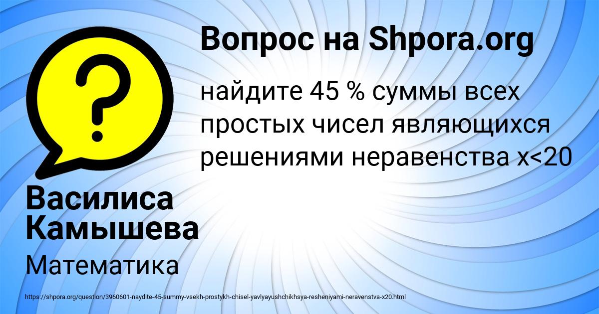 Картинка с текстом вопроса от пользователя Василиса Камышева