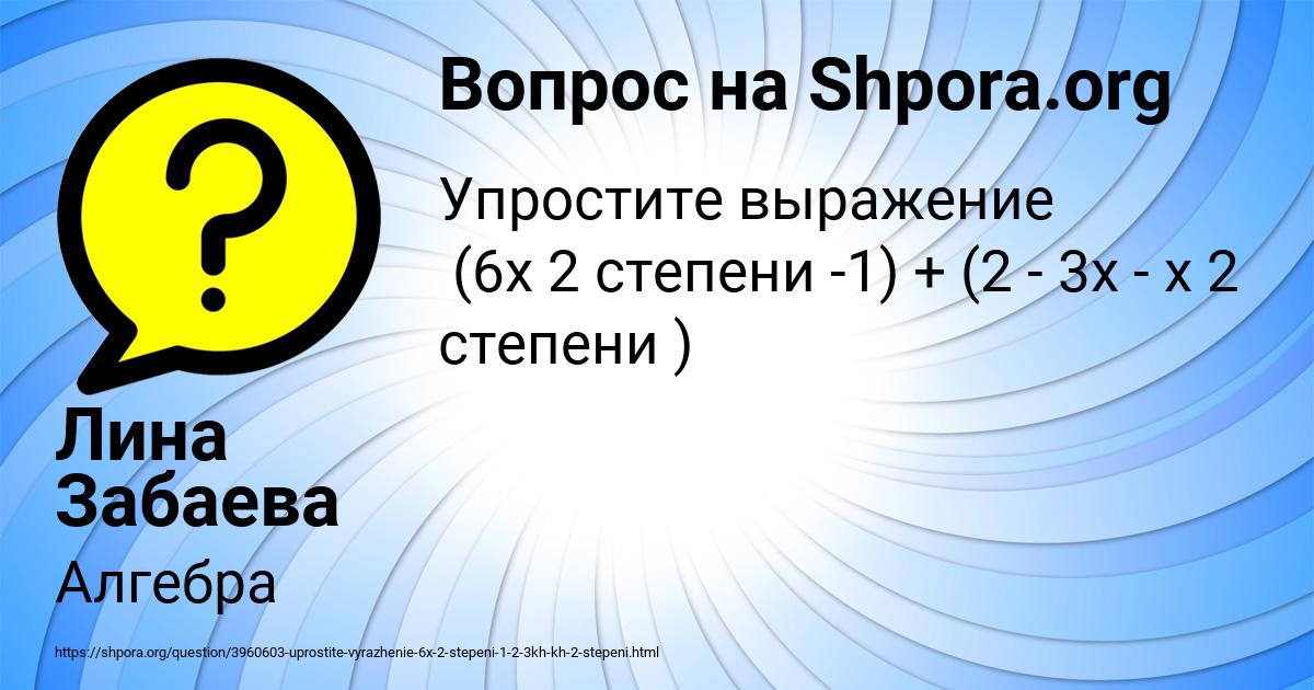 Картинка с текстом вопроса от пользователя Лина Забаева