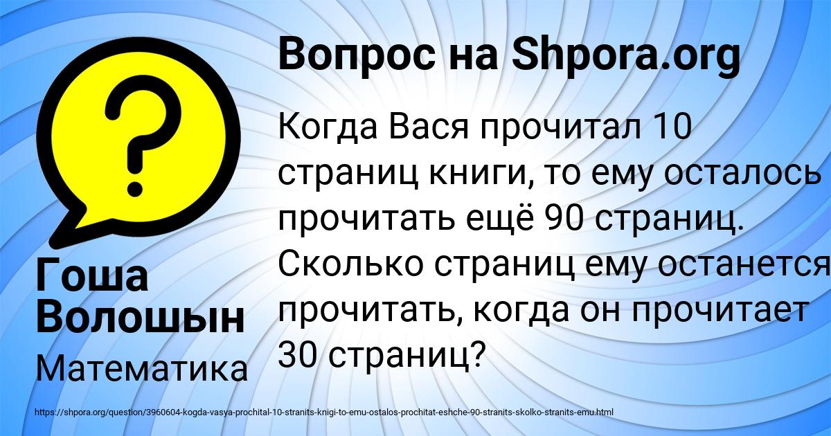 Картинка с текстом вопроса от пользователя Гоша Волошын