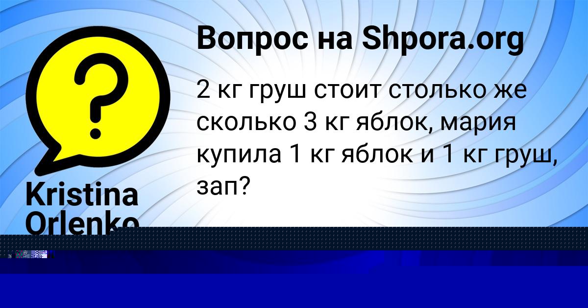 Картинка с текстом вопроса от пользователя БОЖЕНА ПРОХОРЕНКО