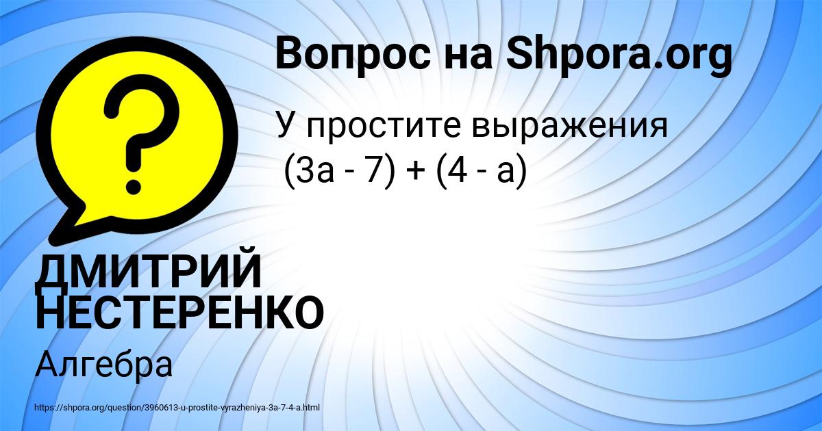 Картинка с текстом вопроса от пользователя ДМИТРИЙ НЕСТЕРЕНКО