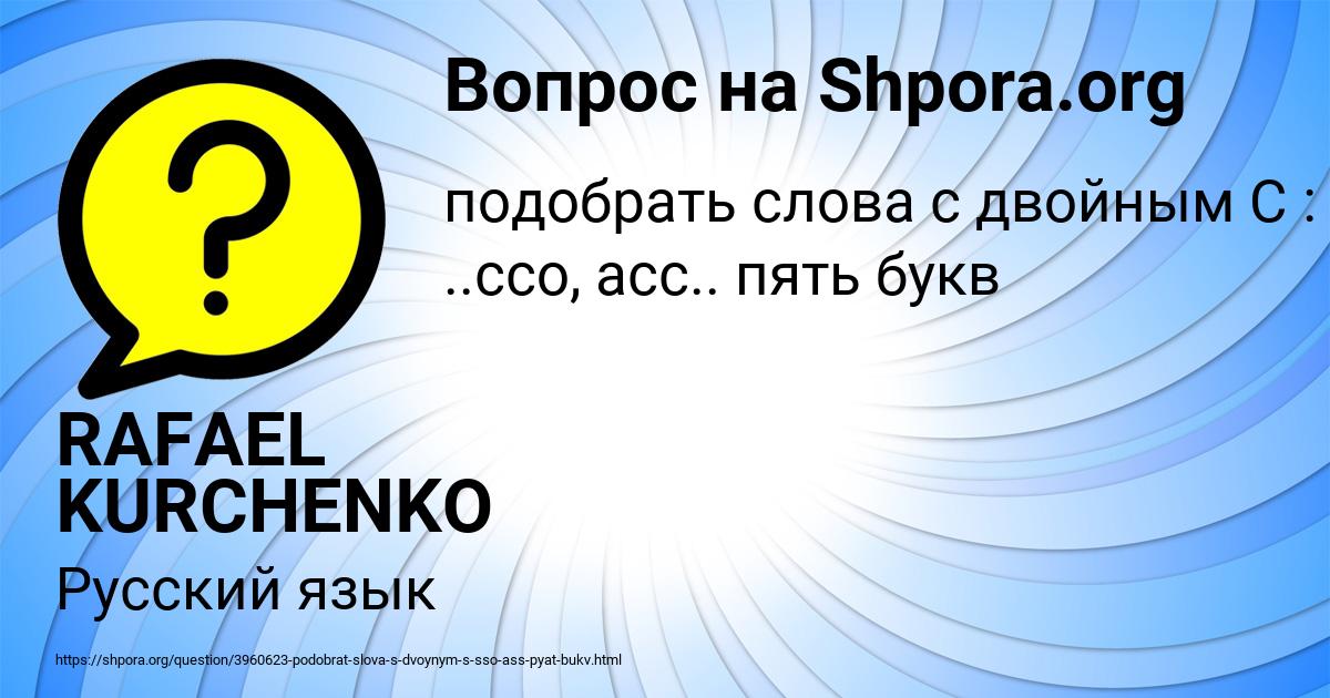 Картинка с текстом вопроса от пользователя RAFAEL KURCHENKO