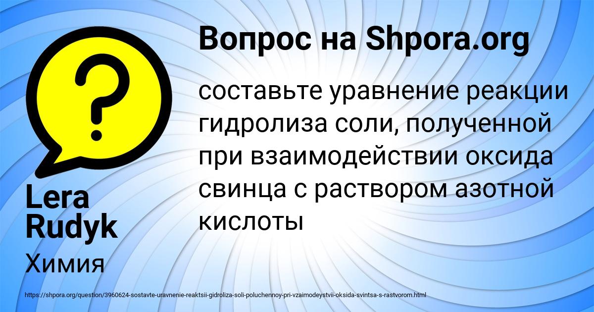 Картинка с текстом вопроса от пользователя Lera Rudyk