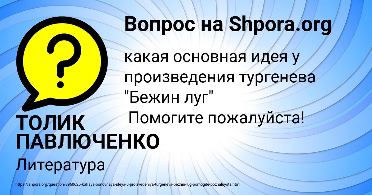 Картинка с текстом вопроса от пользователя ТОЛИК ПАВЛЮЧЕНКО