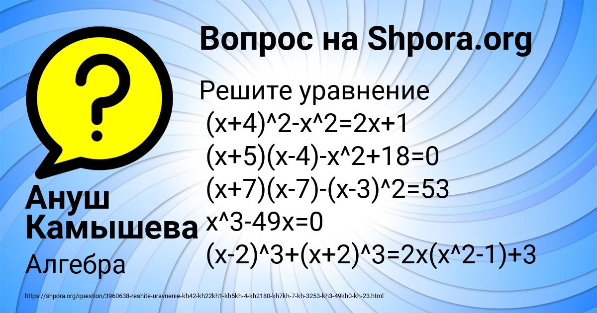 Картинка с текстом вопроса от пользователя Ануш Камышева