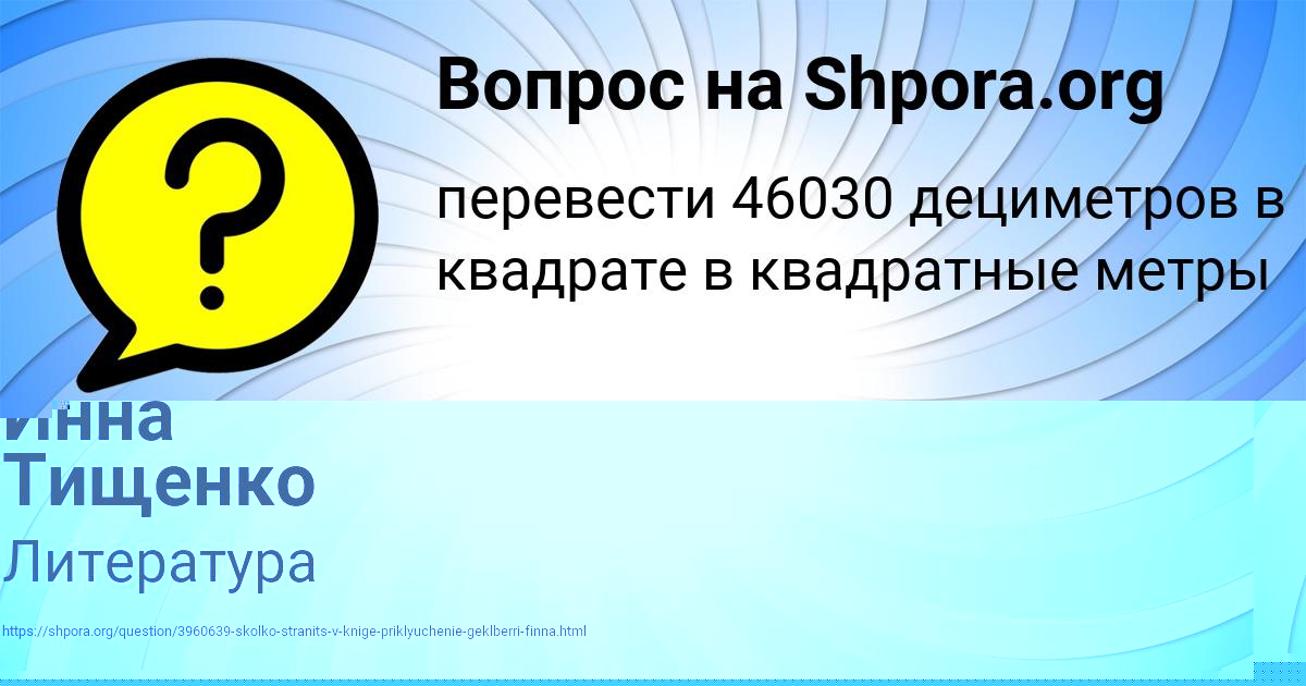 Картинка с текстом вопроса от пользователя Инна Тищенко