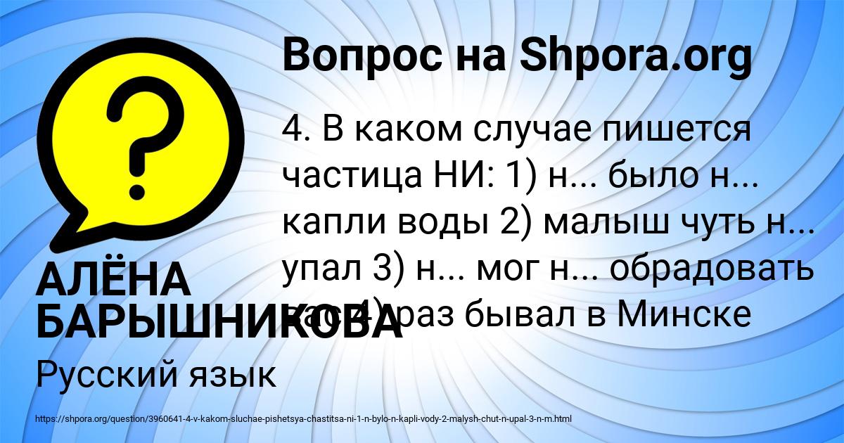 Картинка с текстом вопроса от пользователя АЛЁНА БАРЫШНИКОВА