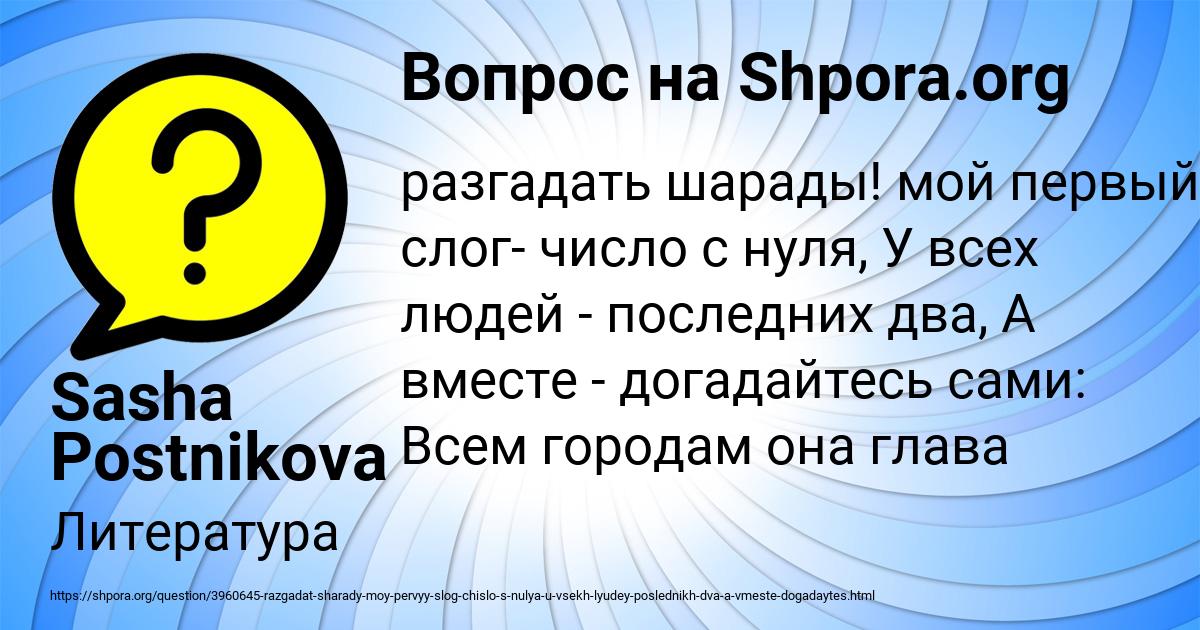 Картинка с текстом вопроса от пользователя Sasha Postnikova