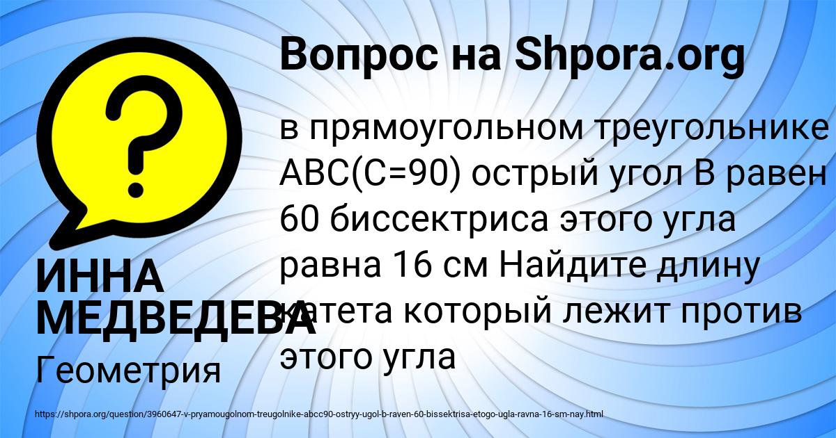 Картинка с текстом вопроса от пользователя ИННА МЕДВЕДЕВА